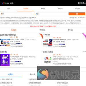 吉林到遵义物流专线