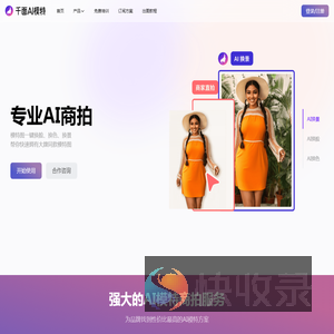 千面AI模特