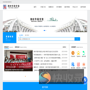 潍坊市图书馆