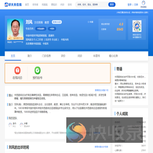 【刘风】中国中医科学院西苑医院