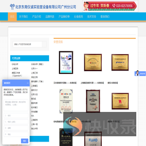 北京东南仪诚实验室设备有限公司广州分公司