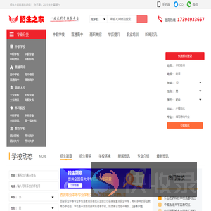 招生之家
