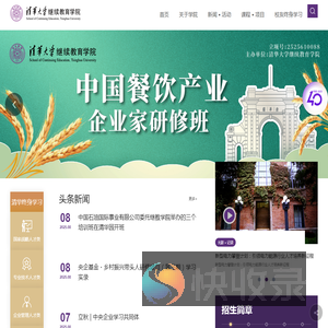 清华大学继续教育学院