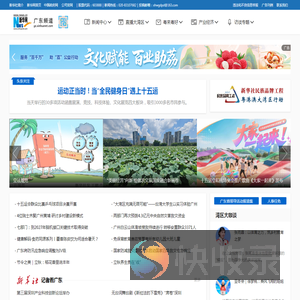 新华网广东频道