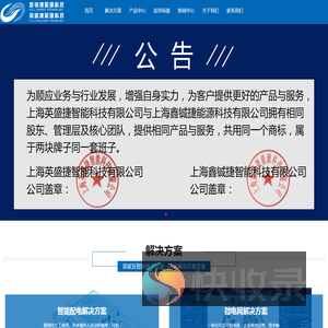 上海英盛捷智能科技有限公司