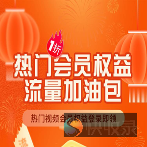 会员权益