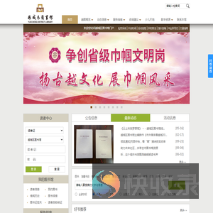 绍兴市越城区图书馆