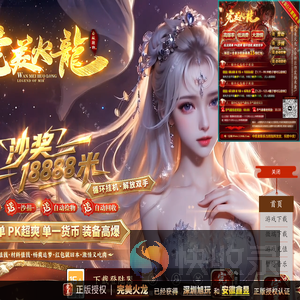 《完美火龙》完美科技旗下最新力作