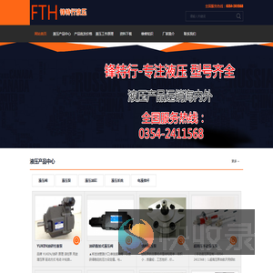 液压系统
