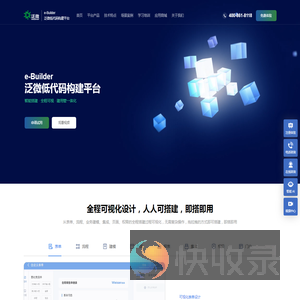 泛微低代码构建平台