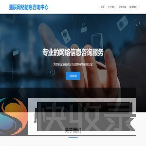 星辰网络信息咨询中心