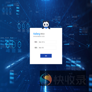 海合信风控运维平台