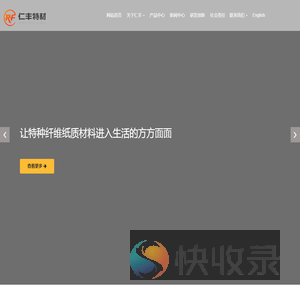 山东仁丰特种材料股份有限公司