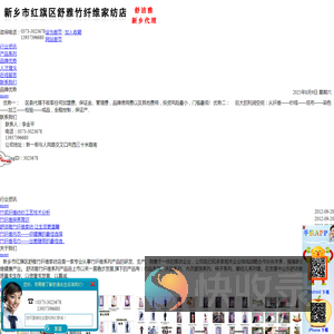 新乡市红旗区舒雅竹纤维家纺店