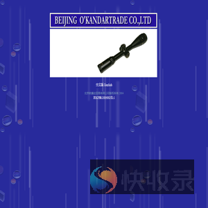北京欧康达贸易有限公司