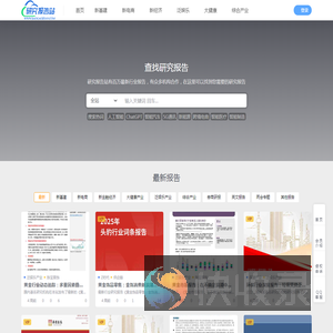 研究报告网站