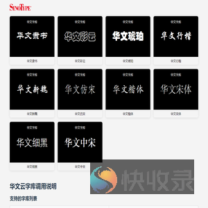 华文云字库