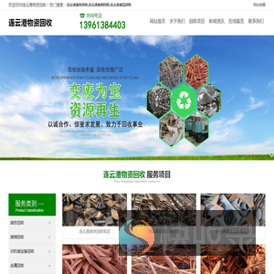 连云港废铁回收