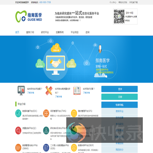 指南医学