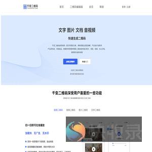 千变二维码生成器