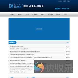 常州科太环境技术有限公司