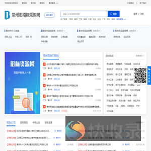 常州招标网