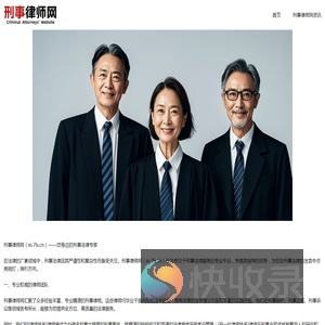 刑事律师网