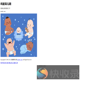 鸣星育儿网