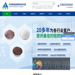 东莞市宏泰基阻燃材料有限公司