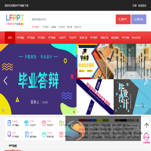 PPT模板