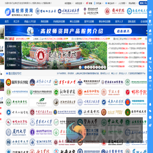 高校师资网
