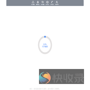 三维查看