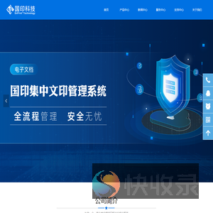 国印科技（北京）有限公司