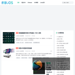 统信UOS之家