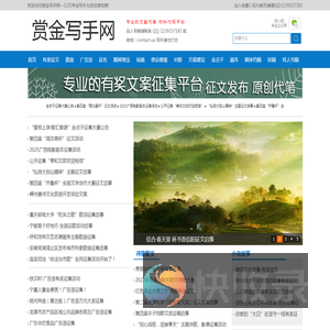 赏金写手网