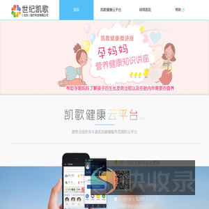 凯歌健康