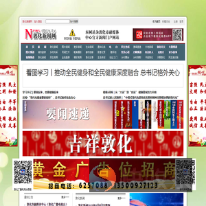 敦化新闻网