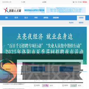 洛阳人才网