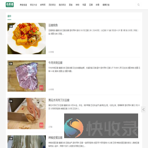 名菜谱