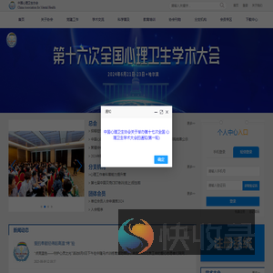中国心理卫生协会
