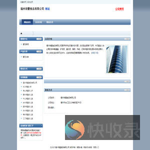 福州培蕾食品有限公司