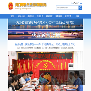 海口市自然资源和规划局