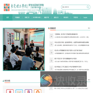 学生社区知行学院（通识教育学院）