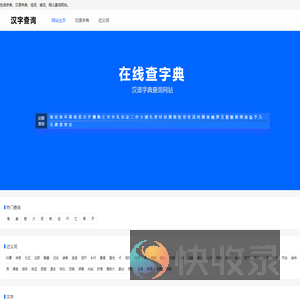 汉字查询