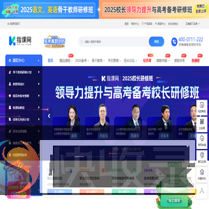 指课网