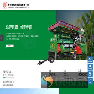 龙江景西机械制造有限公司