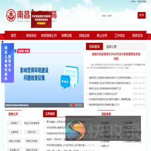 南昌市民政局