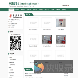 东盛生物（Dongsheng