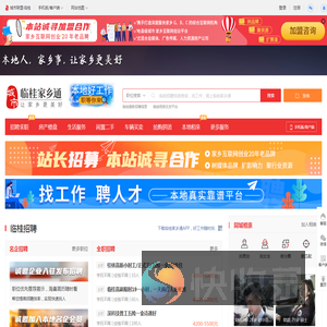 临桂家乡通（原临桂在线）