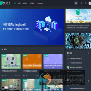 电镀书(PlatingBook.com)